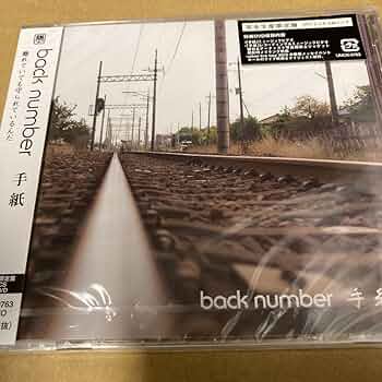 【まとめ売り】back number CD DVD 6枚セット【匿名配送】限定品 Amazon.co.jp: back number 手紙 （完全生産限定盤） （CD+DVD